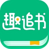 趣追书 v3.1.6