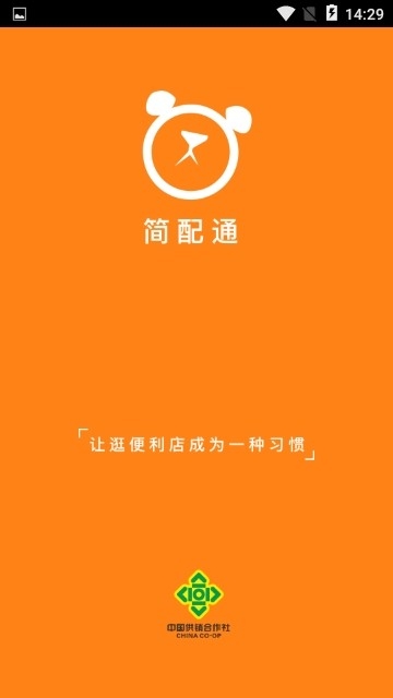 简配通截图