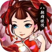 八部群侠传 v1.01