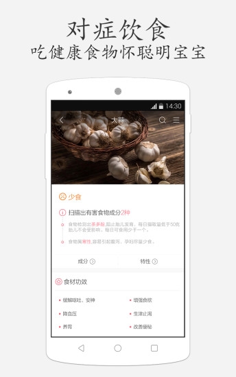 孕食助手ios版截图