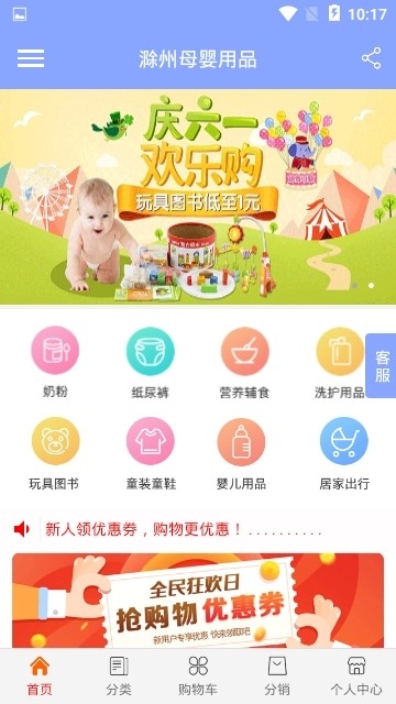 滁州母婴用品截图