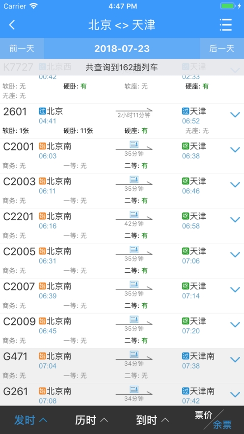 铁路12306截图