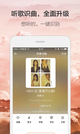 虾米音乐截图