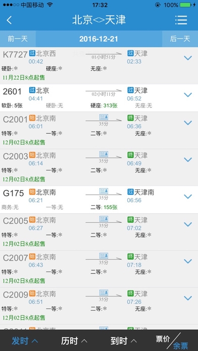 铁路12306ios版截图