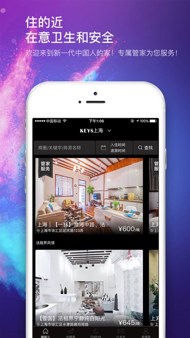 KEYS潮宿ios版截图