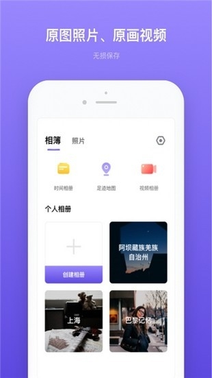 轻相册管家截图