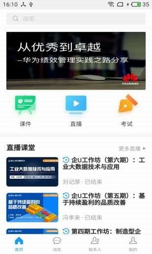 u云课堂截图