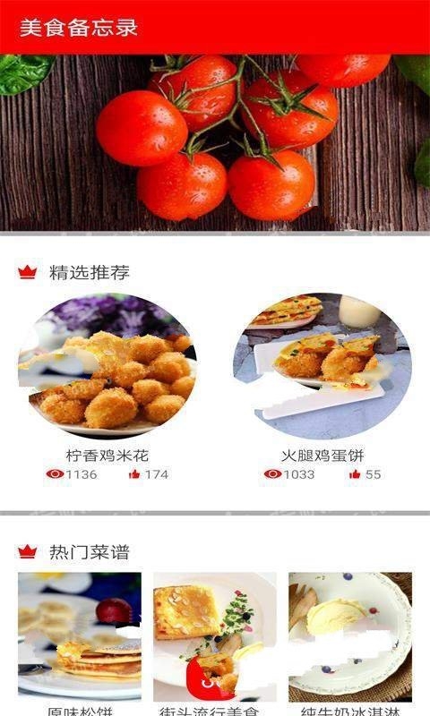 美食备忘录截图