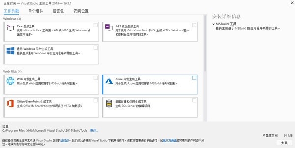 Visual vStudio 2019生成工具 16.3.1 官方版