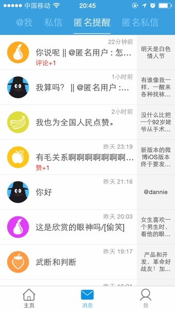 腾讯微博手机客户端ios版截图