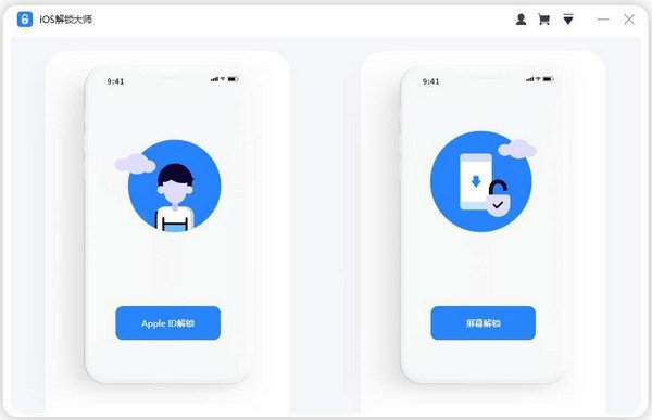 iOS解锁大师 v1.0.1.8 官方版