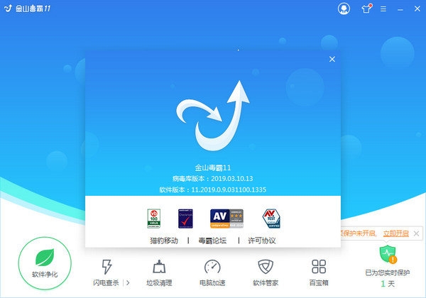 金山毒霸 v11.2019.09.02 最新版