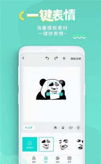 So趣表情包ios版截图