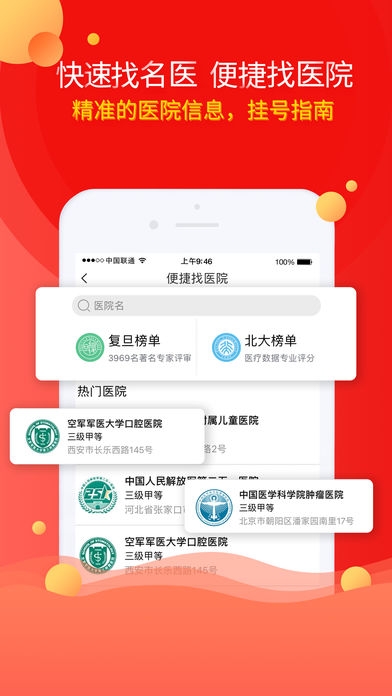 人民好医生ios版截图