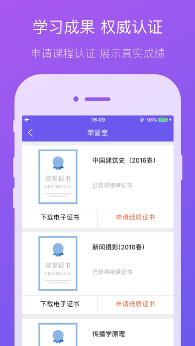 学堂在线截图