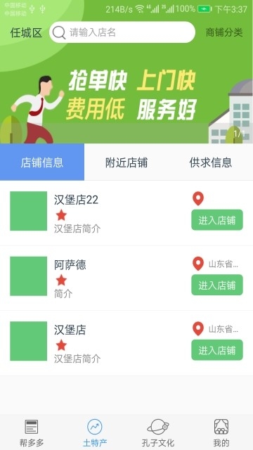 帮多多截图