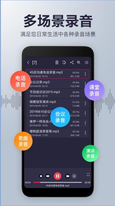 樱桃超清录音笔截图