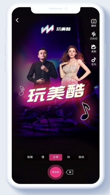 玩美酷 截图