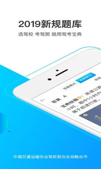 驾考宝典app截图