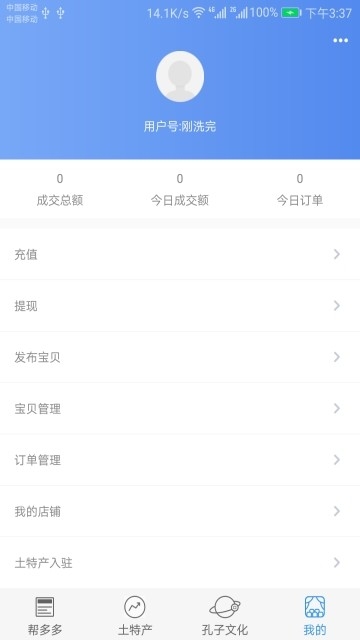 帮多多截图