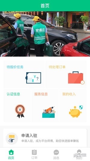 家通达师傅端截图