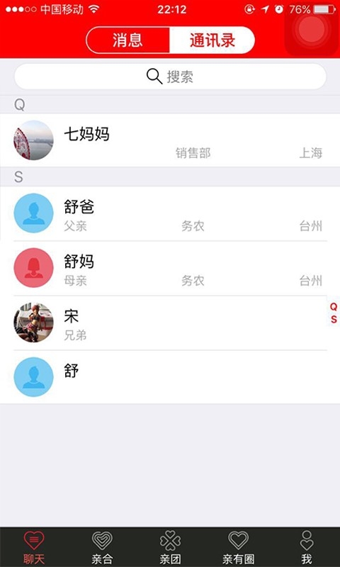 亲合截图