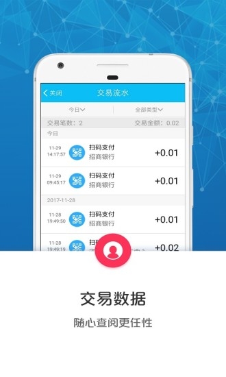 云闪付商户通ios版截图