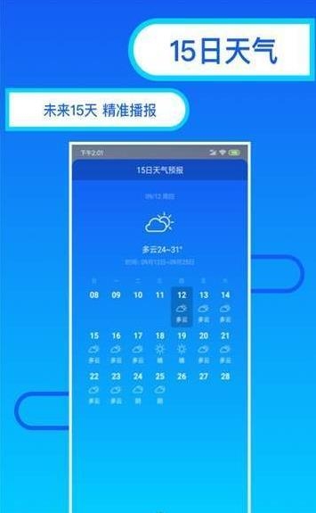 30日天气预报截图
