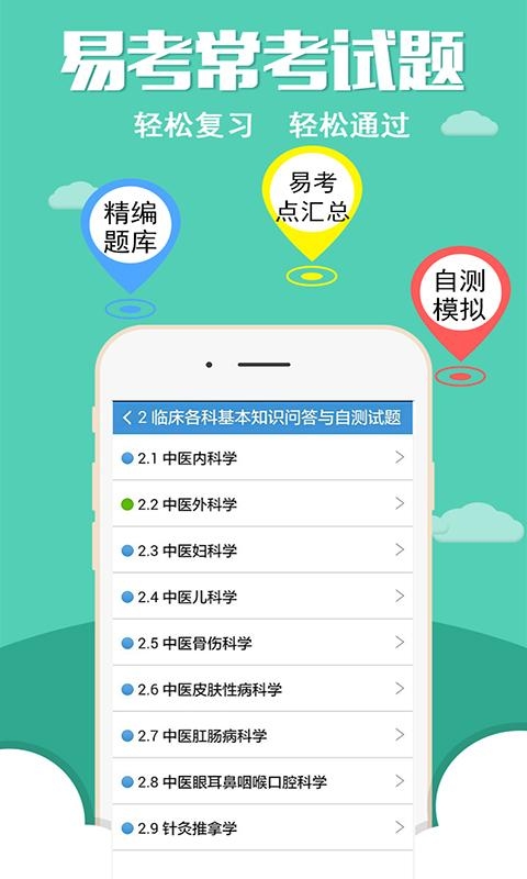 考试宝典医学三基 v4.2截图