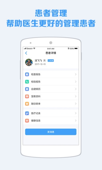 蓝牛医护ios版截图