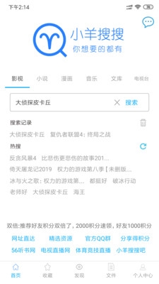 小羊搜搜ios版截图