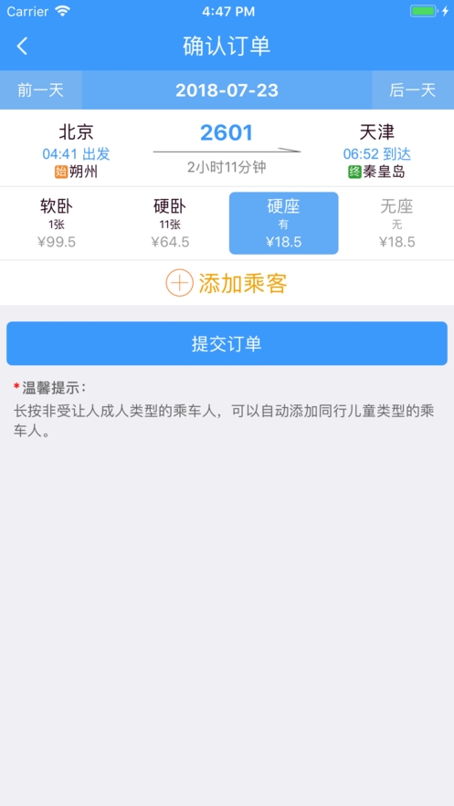 铁路12306截图