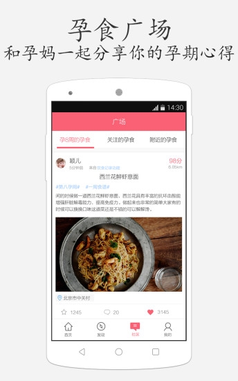 孕食助手ios版截图