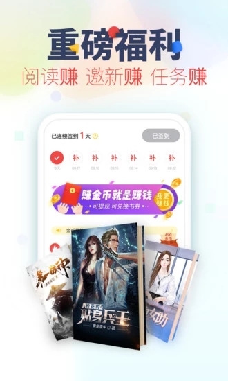 海绵阅读截图