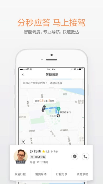 滴滴出行手机客户端ios版截图