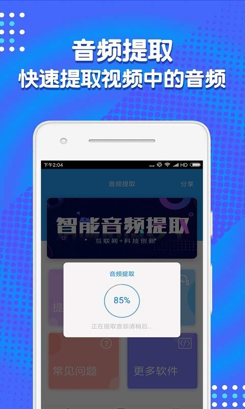 音频剪辑助手 截图