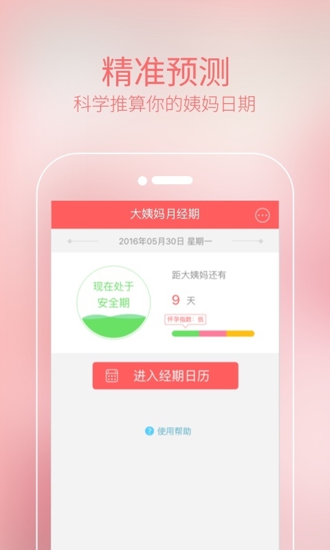 大姨妈月经期截图