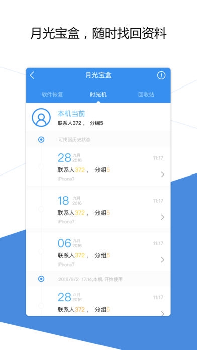 QQ同步助手ios版截图