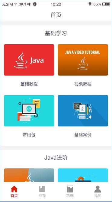Java编程手册截图