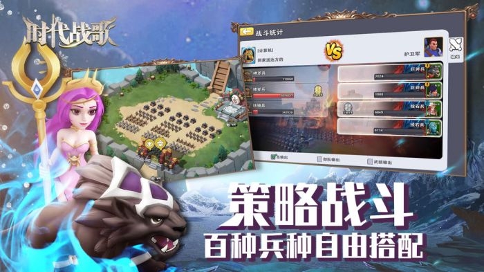 时代战歌截图