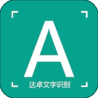 达卓OCR文字识别 v2.0.5