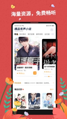 免费有声听书大全 截图