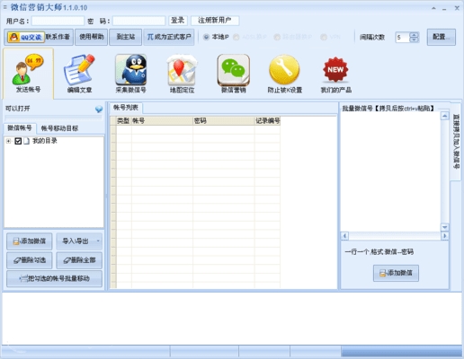 石青微信营销大师 v1.6.4.10 正式版