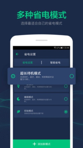 电池寿命修复大师截图