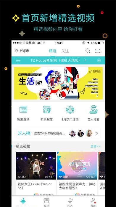 听果音乐截图