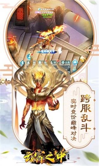 云霄之上截图