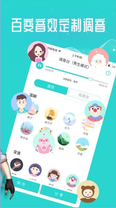 王者语音变声器截图