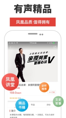 凤凰FM v6.4.12 Android版 截图