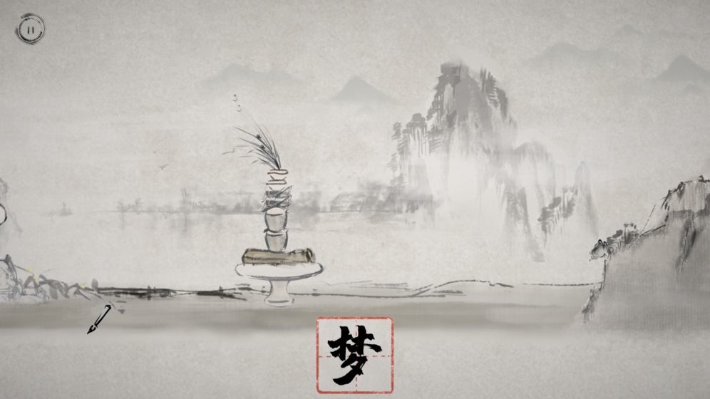 梦蝶截图