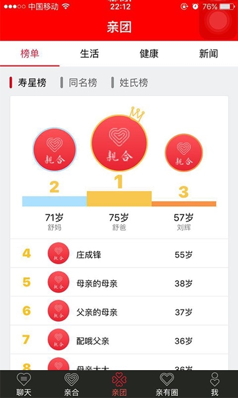 亲合截图